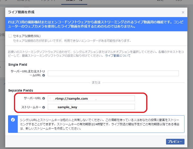 Facebook への配信について Livewedge マニュアル